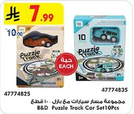 مجموعه مسار سيارات مع بازل - 10 قطع