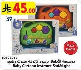 اداه موسيقيه للاطفال برسوم كرتونيه بصوت وضوء.