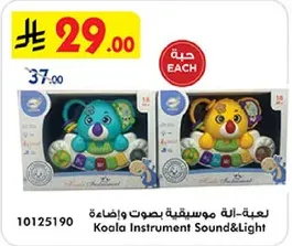 لعبه اله موسيقيه بصوت واضاءه