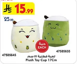 لعبه قطنيه 17 سم