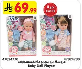 عروسه مع مجموعه اكسسوارات