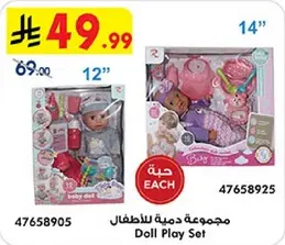 مجموعه دميه للاطفال