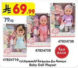 عروسه مع مجموعه اكسسوارات