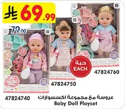 عروسه مع مجموعه اكسسوارات