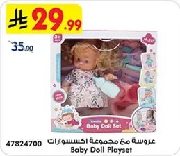 عروسه مع مجموعه اكسسوارات