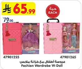 عروسه اطفال مع خزانه ملابس