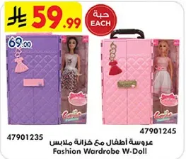 خزانه ملابس عروسه اطفال