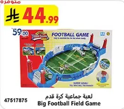 لعبه جماعيه كره قدم