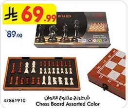 شطرنج متنوع الالوان