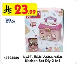 طقم مطبخه اطفال كيد 2 في 1.
