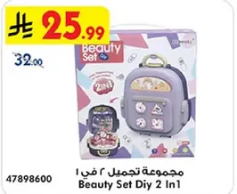 مجموعه تجميل 2 في 1