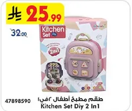 طقم مطبخ اطفال 2 في 1