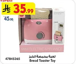 لعبه محمصه الخبز