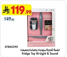 لعبه ثلاجه مزوده باضاءه وصوت