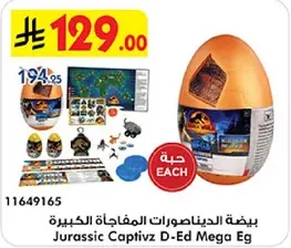 بيضه الديناصورات المفاجات الكبيره