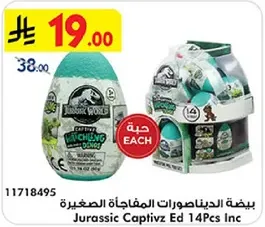 بيضه الديناصورات المفاجاه الصغيره