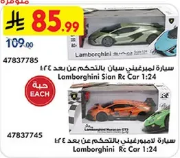 سياره لامبورغيني سيان بالتحكم عن بعد 1:24