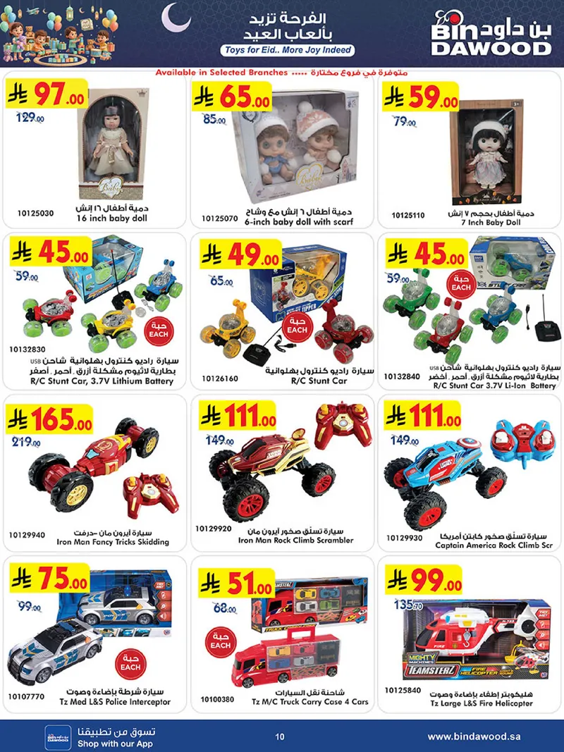 مهرجان الالعاب - صفحة 10