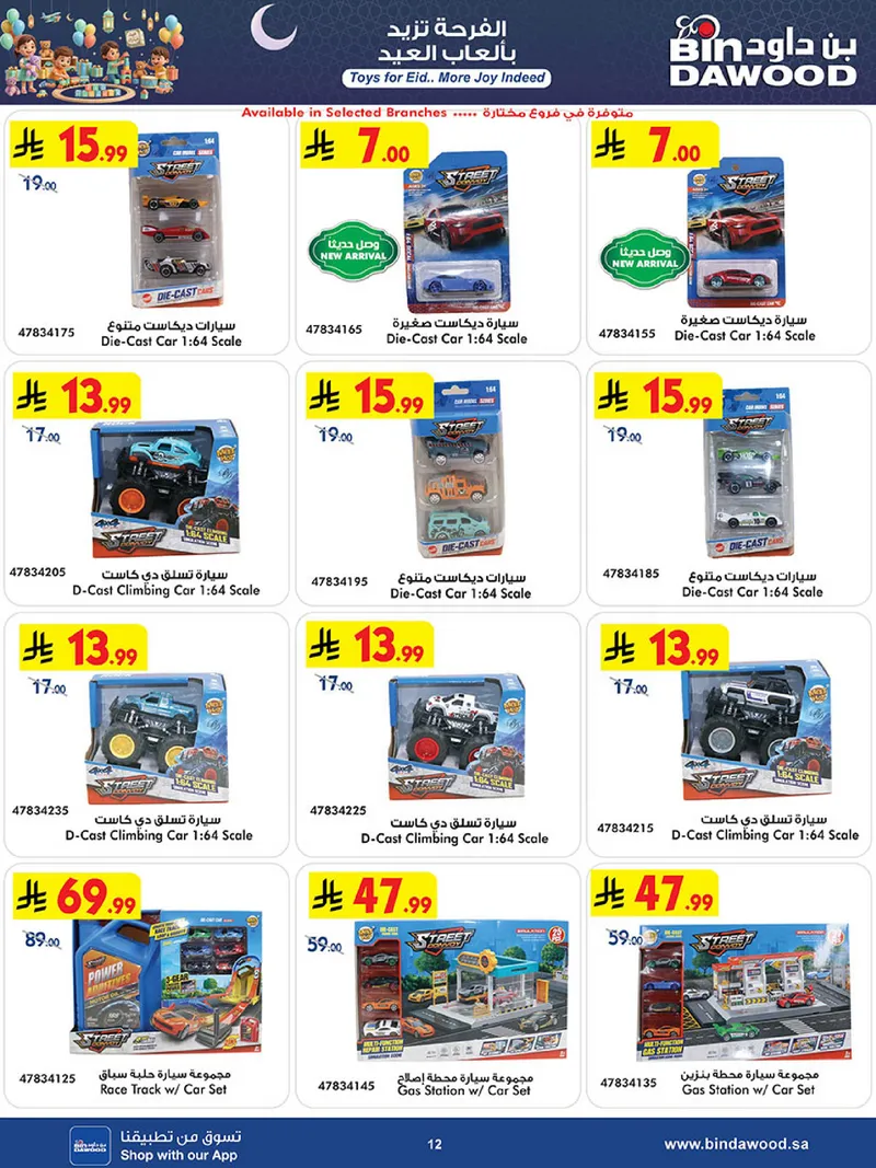 مهرجان الالعاب - صفحة 12