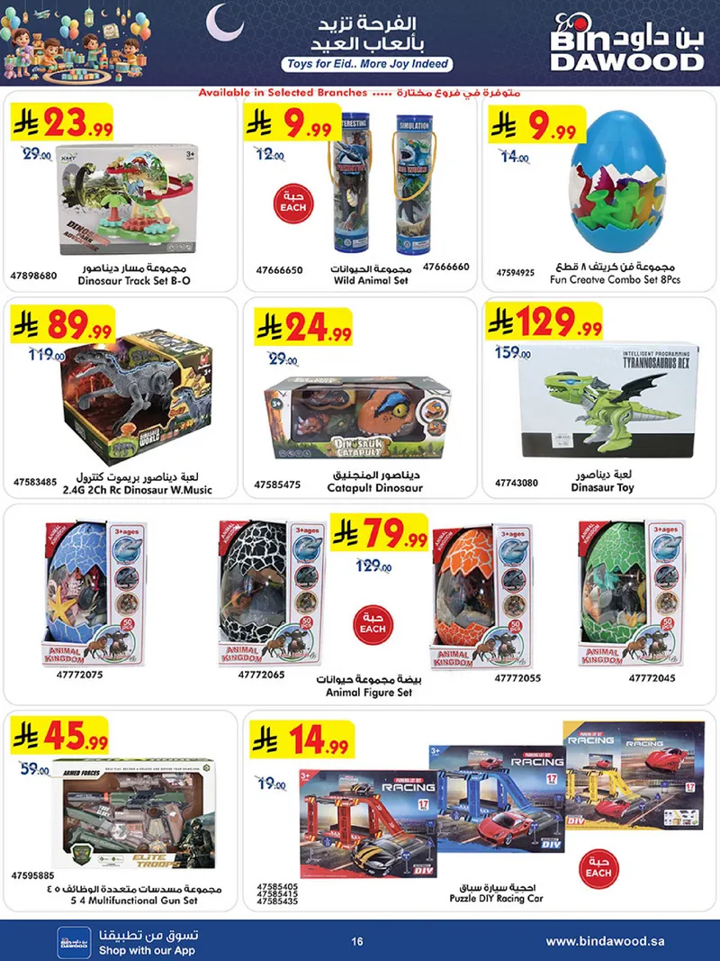 مهرجان الالعاب - صفحة 16