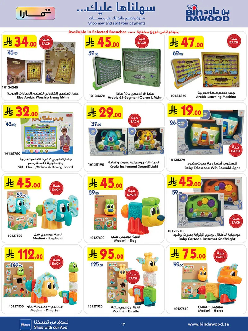 مهرجان الالعاب - صفحة 17