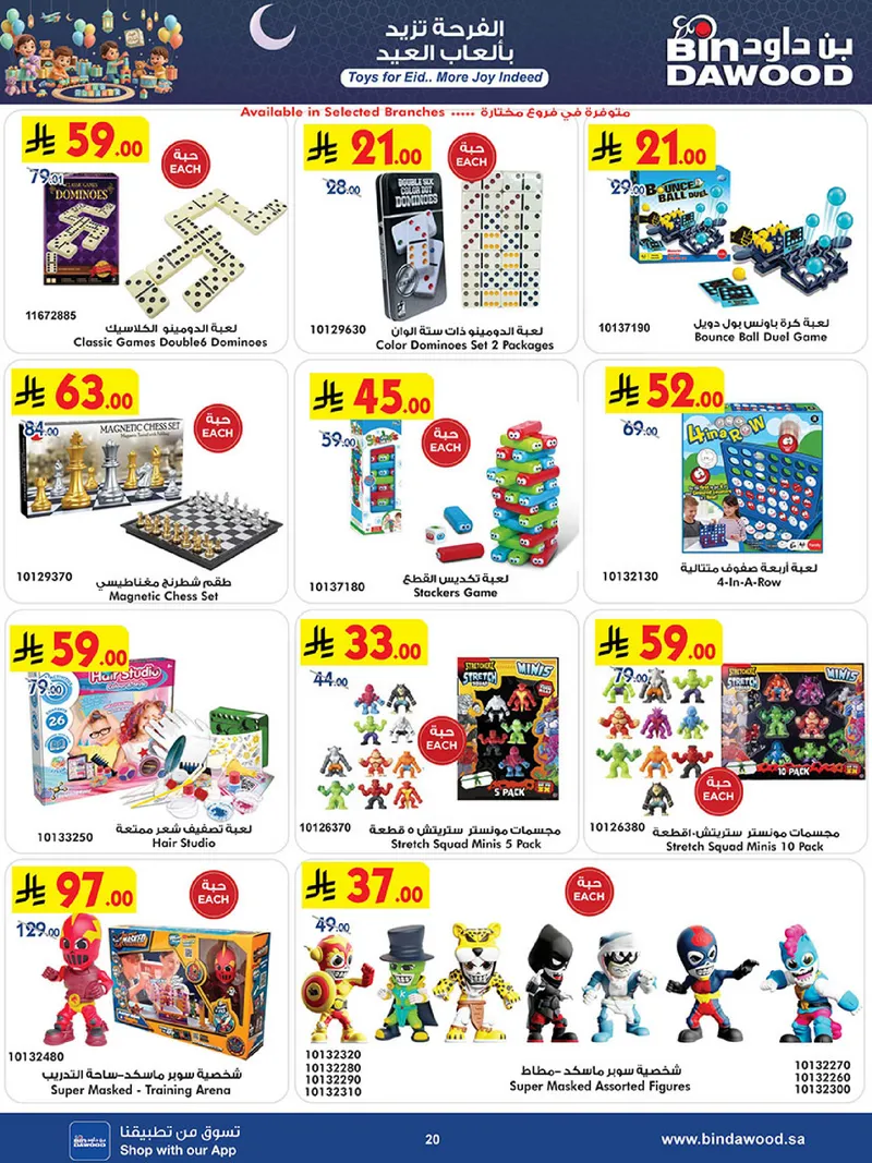 مهرجان الالعاب - صفحة 20