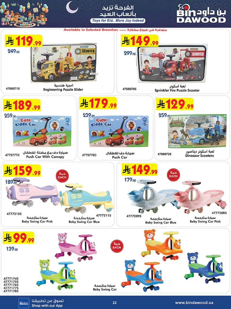 مهرجان الالعاب - صفحة 22