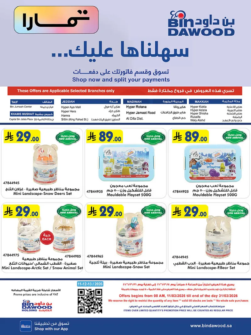 مهرجان الالعاب - صفحة 23