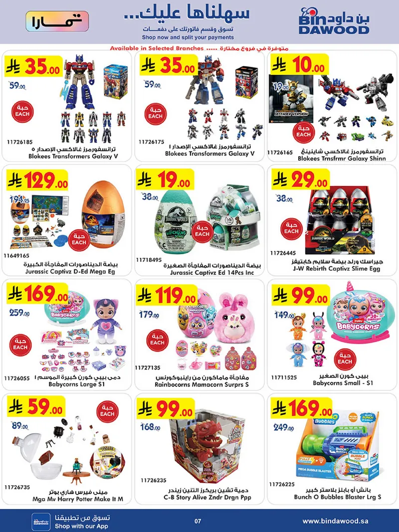 مهرجان الالعاب - صفحة 7