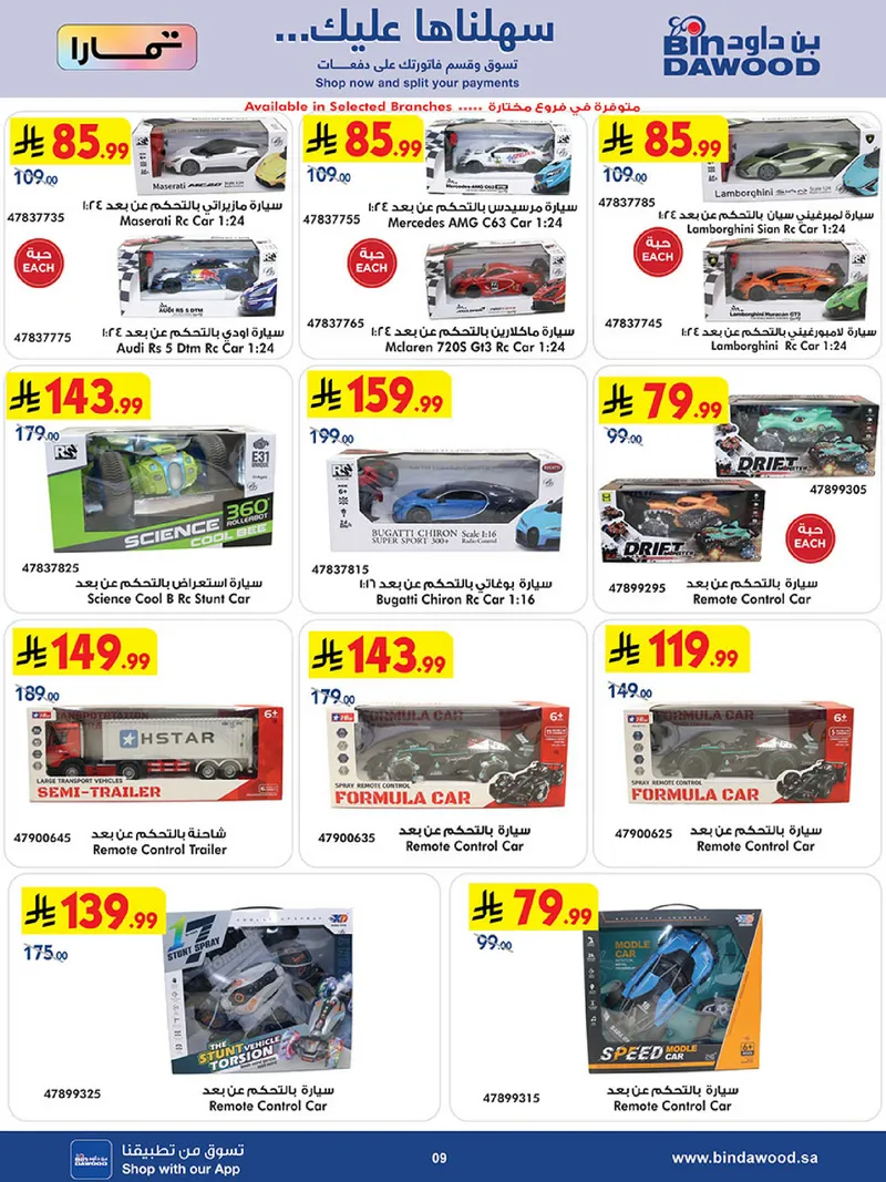 مهرجان الالعاب - صفحة 9