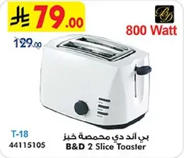 محمصه خبز B&D 2 شريحه