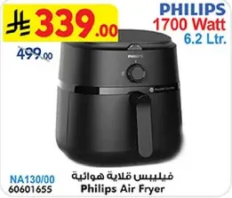 فيليبس قلايه هواييه