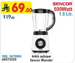خلاط سنكور 500 واط 1.5 لتر.