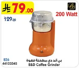 بي اند دي مطحنه قهوه