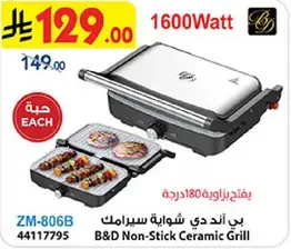 بي اند دي شوايه سيراميك, 1600 واط, تفتح ل180 درجه.