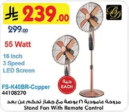 مروحه عاموديه 16 بوصه مع جهاز تحكم عن بعد