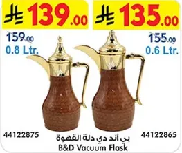 ب اند دي داله القهوه