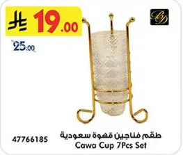 طقم فناجين قهوه سعوديه