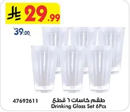 طقم كاسات 6 قطع