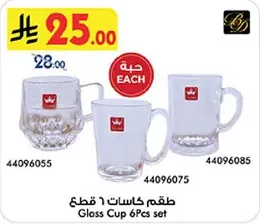 طقم كاسات 6 قطع