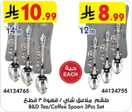 طقم ملاعق شاي / قهوه 3 قطع