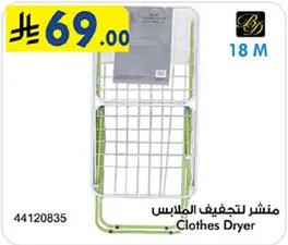 منشر لتجفيف الملابس