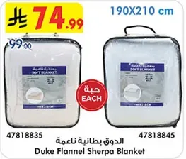 بطانيه ديوك فانيلا شيربا