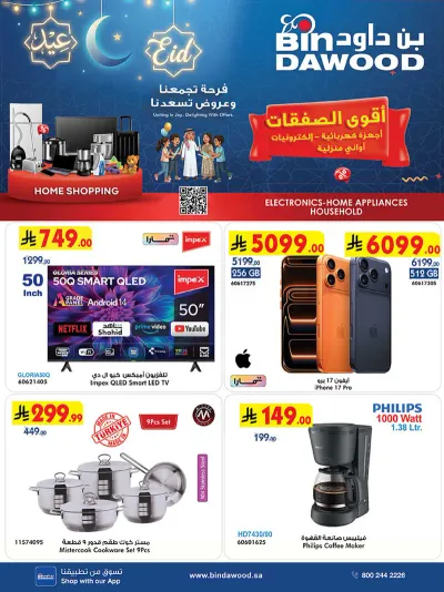 أقوي العروض