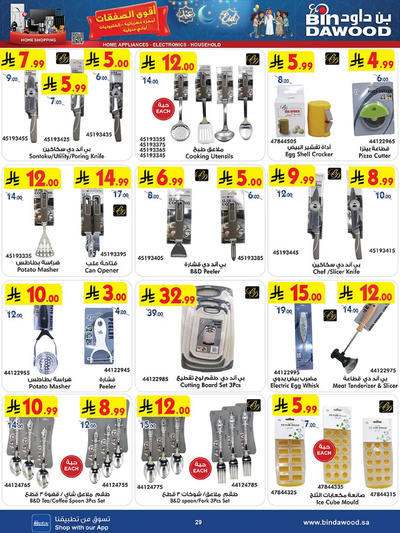 BEST DEALS - Page 29
