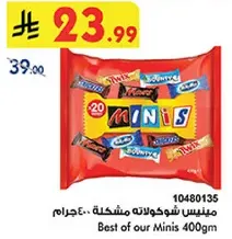 منيس شوكولاته مشكله 400جرام