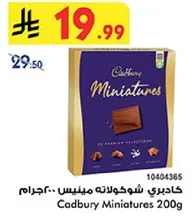 كادبري شوكولاته مينيترس 200 جرام