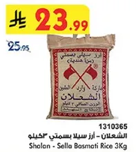 الشعلان - ارز سلا بسمتي 3 كغ