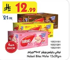 Nabati Bites Wafer 12x39gm