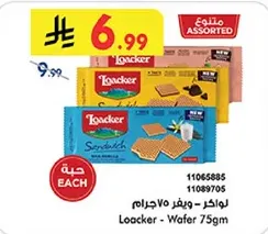 Loacker - Wafer 75g
